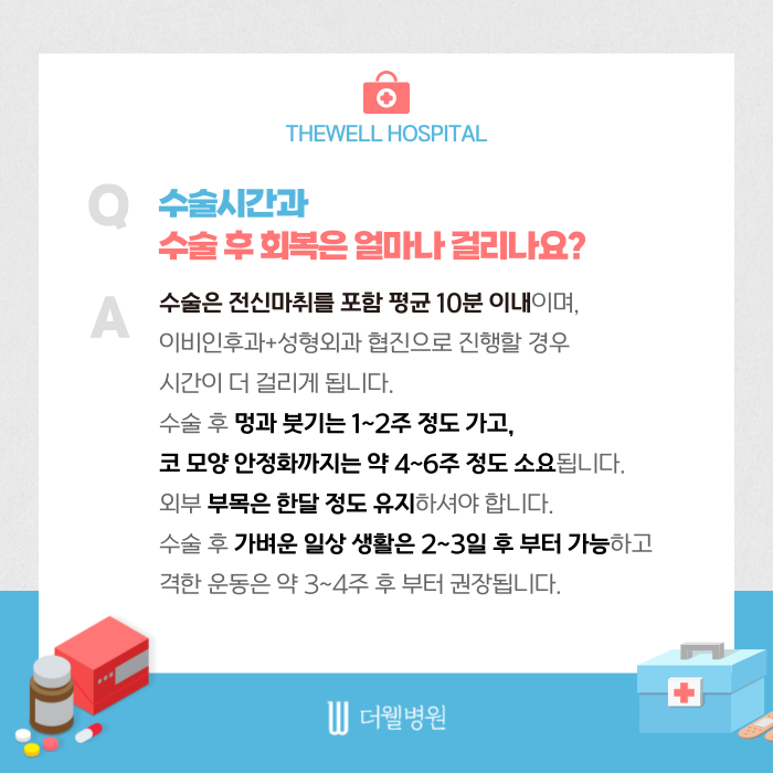 수원 성형외과 _ 코뼈골절, 궁금한 점 모두 해결해드립니다|증상·치료 방법 총정리 (4/7)