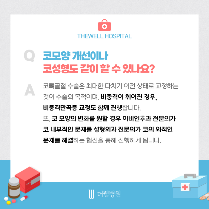 수원 성형외과 _ 코뼈골절, 궁금한 점 모두 해결해드립니다|증상·치료 방법 총정리 (5/7)