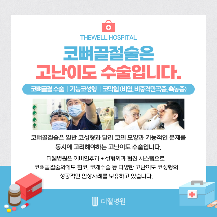 수원 성형외과 _ 코뼈골절, 궁금한 점 모두 해결해드립니다|증상·치료 방법 총정리 (6/7)