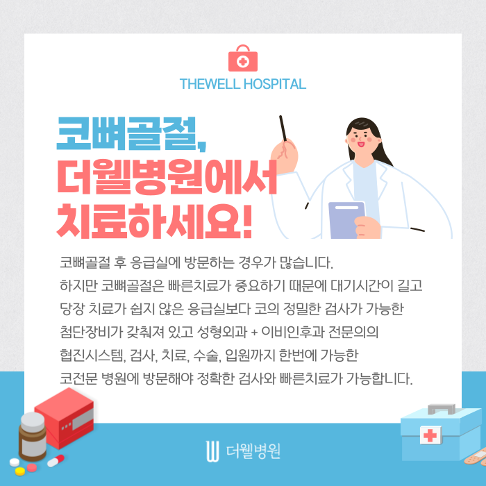 수원 성형외과 _ 코뼈골절, 궁금한 점 모두 해결해드립니다|증상·치료 방법 총정리 (7/7)