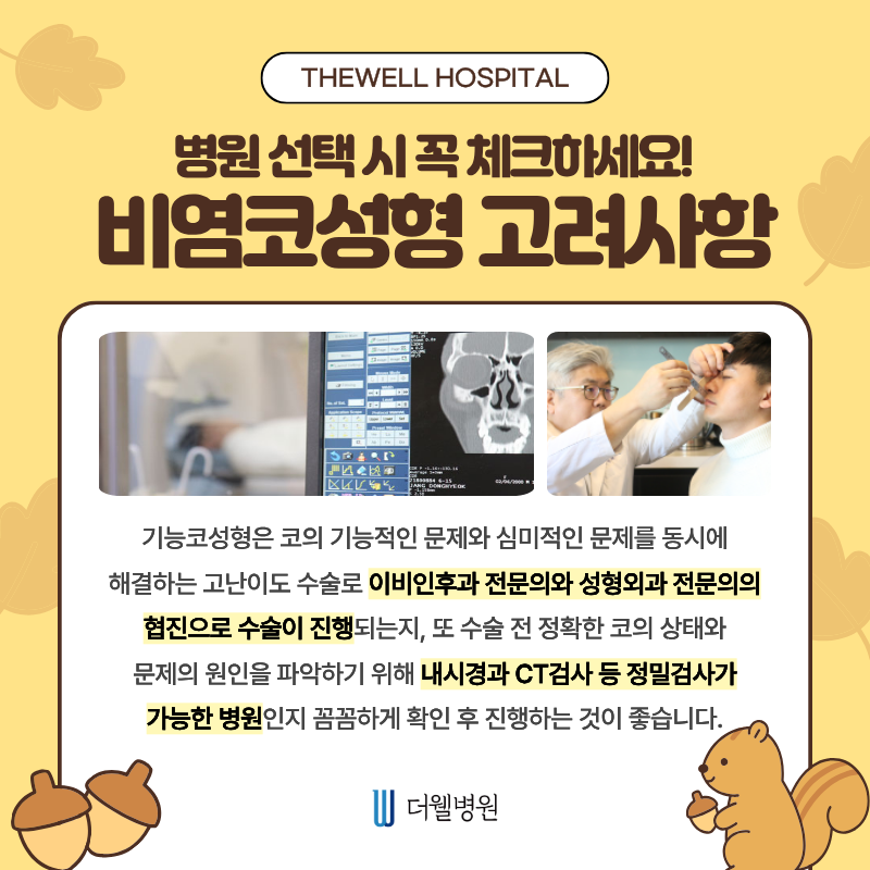 수원 이비인후과 _만성 비염 코막힘 해결 방법, 기능코성형으로 가능할까? (4/7)