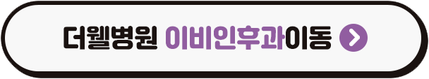 수원이비인후과, 비염냉동치료, 비염치료, 코막힘치료